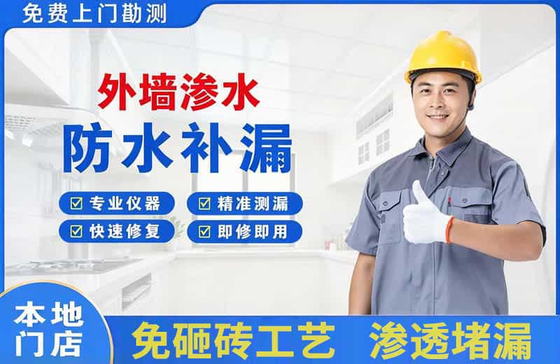 咸安外墙渗水维修