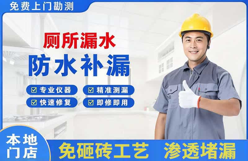 咸安厕所漏水维修
